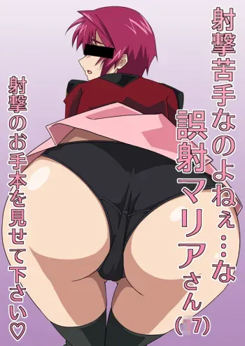 [Okazu Musume] Lunamaria 2 (Gundam Seed Destiny) manga cover