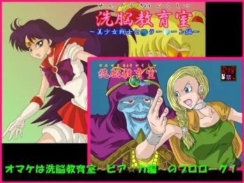[Alice.Blood] Sennou Kyouikushitsu ~Bishoujo Senshi Sailor Moon Hen~ + (Bishoujo Senshi Sailor Moon, Dragon Quest V) manga cover