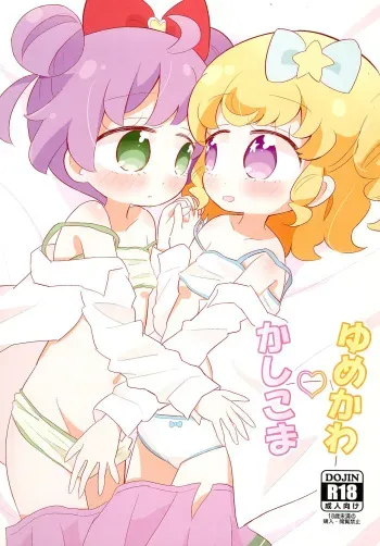 (C97) [notice (tsumikisata)] KashiMoka Yumekawa (PriPara) manga cover