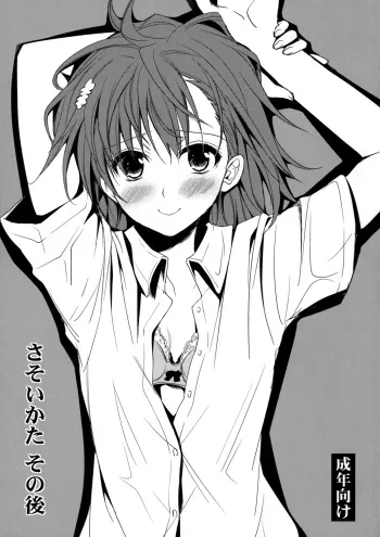 Sasoikata Sonogo manga cover