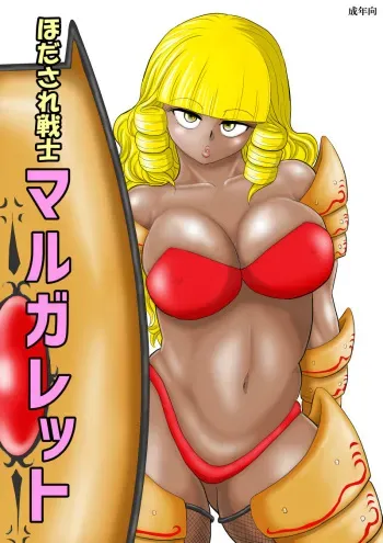 [FAKE an] Hodasare Senshi Margaret manga cover