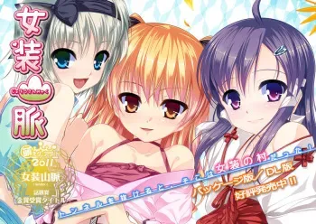 [Nounai Kanojo] Josou Sanmyaku + Character Set manga cover