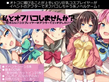 [Bonnou Strategy] Watashi to Off Pako Shimasen ka? ~ Mata no Yurui Cosplayer wa After de Ecchi ga Shitai ~ manga cover