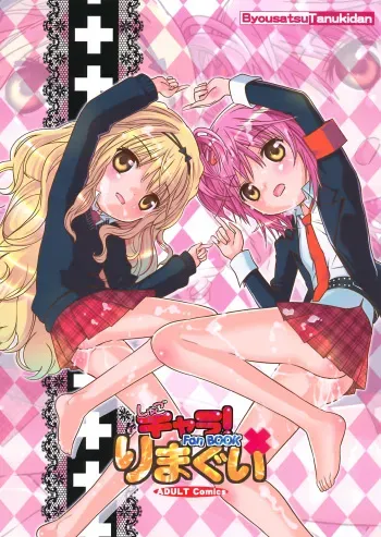 (C74) [Byousatsu Tanukidan (Saeki Tatsuya)] Rimagui (Shugo Chara) manga cover
