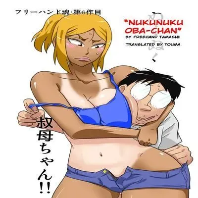 NukuNuku Oba-chan [Original] manga cover