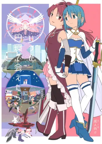 (C88) [Nedaore (Ayane)] Itsuka Enkan de Aetara | We'll Meet When Life Comes Full Circle (Puella Magi Madoka Magica) [English] [tk-910] manga cover