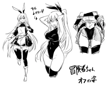 모험가쨩 manga cover