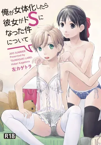 [Tsumasaki Label (Hidari Kagetora)] Ore ga Nyotaika shitara Kanojo ga Do-S ni Natta Ken Nitsuite [Digital] manga cover