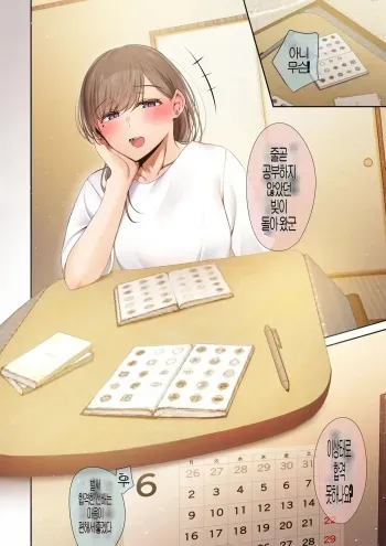 [Ubuo] A story about my favorite senior, who can be trusted, is made into a female by Yarichin. 의지할수 있는 선배가 야한친구에 의해 암컷이된 이야기[Korean] manga cover