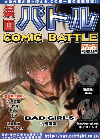 Manga Battle Volume 4 manga cover