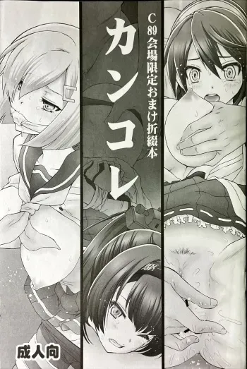 (C89) [U.R.C (Momoya Show-Neko)] Kancolle (Kantai Collection -KanColle-) manga cover