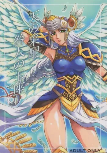 (C74) [Benisuzumedo (Takaya Yoshiyuki)] Ten no Saihai Togabito no Gyokuza (Valkyrie Profile) manga cover