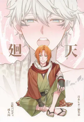 [Allegro (Matsu)] Kaiten (Ensemble Stars!) manga cover