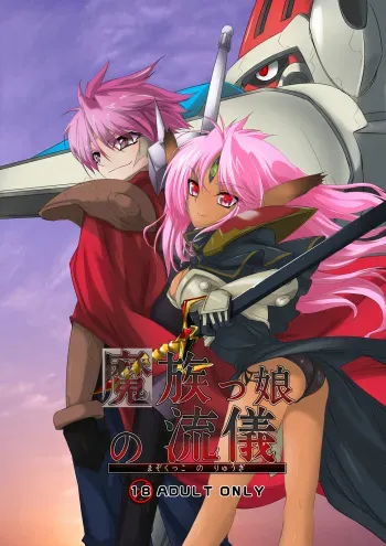 [Kurono to Kuroe (Kurono)] Mazokukko no Ryuugi (Lord of Lords Ryu Knight) [Digital] manga cover