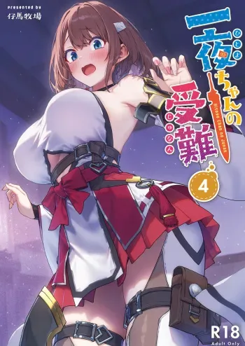 Hitoyo-chan no Junan 4 | Hitoyo-chan's Ordeal 4 manga cover