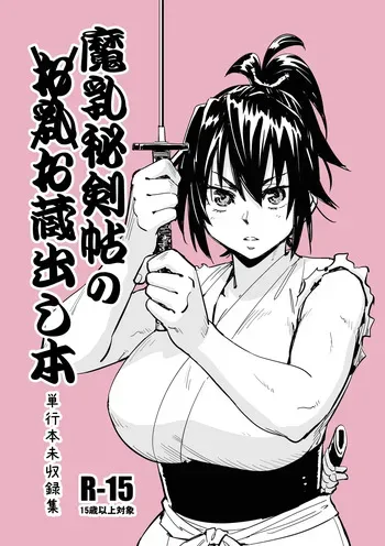 [Yamada Hideki] Manyuu Hikenchou Unreleased Materials manga cover