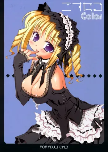 (CR37) [Oshaban (Sasahiro)] Gosujiru Color manga cover