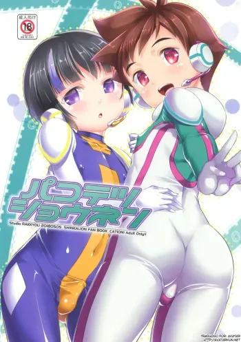 (ShotaFes 2) [Studio Rakkyou (Takase Yuu)] Pakotetsu Shounen (Shinkansen Henkei Robo Shinkalion) [Spanish] [Avatar-kun] manga cover