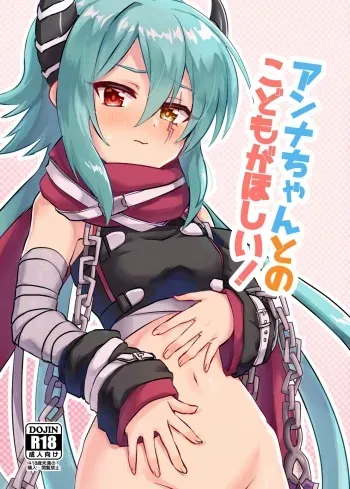 Anna-chan to no Kodomo ga Hoshii! | I want a child with Anna-chan! manga cover