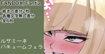 [カイトマン] ルザミーネさんフェラ 続きの差分 (ポケットモンスター) manga cover