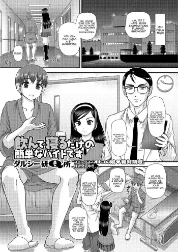 Nonde Neru dake no Kantan na Baito desu manga cover