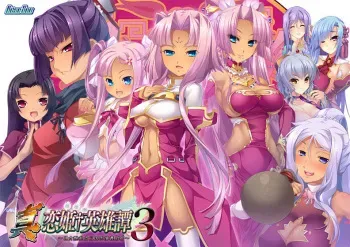 [BaseSon] Shin Koihime † Eiyuutan 3 ~Otome Enran ☆ Sangokushi Engi [Go]~ manga cover