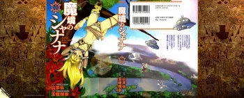 [Yamamoto Hiroshi x Tamakoshi Hiroyuki] Makyo no Shanana Vol.01 [RAW] manga cover