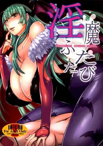 (C89) [Bakunyu Fullnerson (Kokuryuugan)] Inma Futatabi - Succubus comes again. (Darkstalkers) [Korean] manga cover