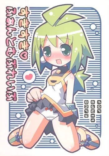 (C66) [Etoile Zamurai (Gonta, Yuuno)] Suki suki Phantom Brave (Phantom Brave) manga cover