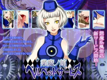 [UK-VIOLET] Gouma no Yakata - Velvet Service (Persona 3) manga cover