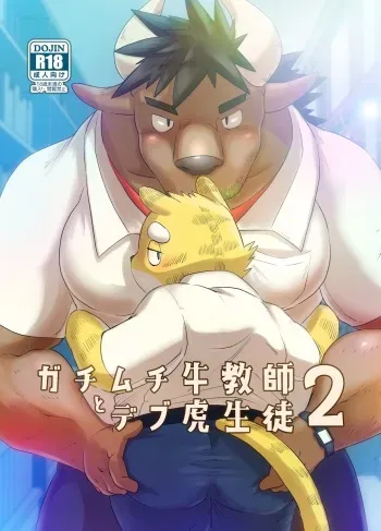 [Rusk07 (rsk07)] Muscular Bull Teacher & Chubby Tiger Student 2 (Pixiv Fanbox) manga cover