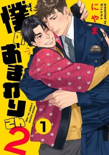 [Niyama] Ore no Omawari-san 2 1 [Digital] manga cover