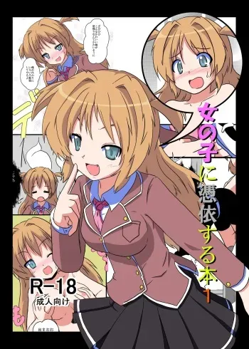 [Ameshoo (Mikaduki Neko)] Onnanoko ni Hyoui Suru Hon 1 [Digital] manga cover