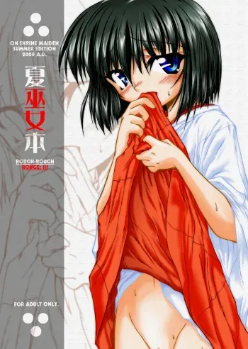 [Minagoroshi Souchi. (Minagi Masatake)] Natsu Miko Hon 2008 - On SHRINE MAIDEN summer edition 2008 [Digital] manga cover