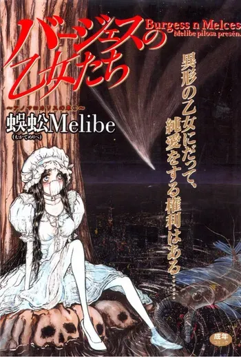 [Mukade Melibe] Burgess no Otome Tachi Anomalocaris no Syou 1 [Digital] manga cover