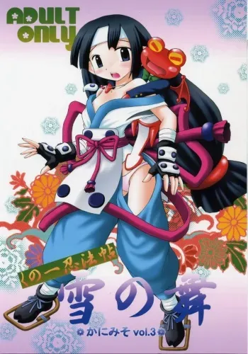 (C70) [Asanoya (Amaniji, Kittsu)] Kanimiso Vol. 3 ~Kunoichi Ninpoujou Yuki no Mai~ (Makai Senki Disgaea) manga cover