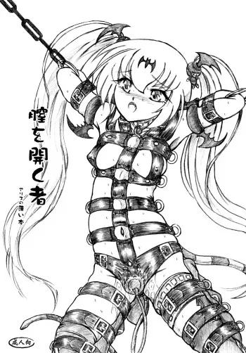 [Sumomo Dou (Sumomo EX)] Chitsu o Hiraku Mono (Queen's Blade) [Digital] manga cover