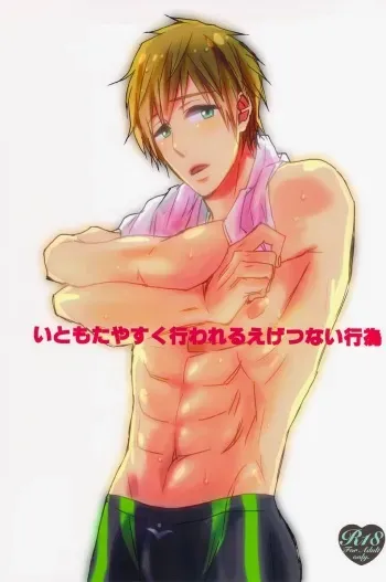 (C84) [Hinemos (Osakana)] Ito mo Tayasuku Okonawareru Egetsunai Koui (Free!) manga cover