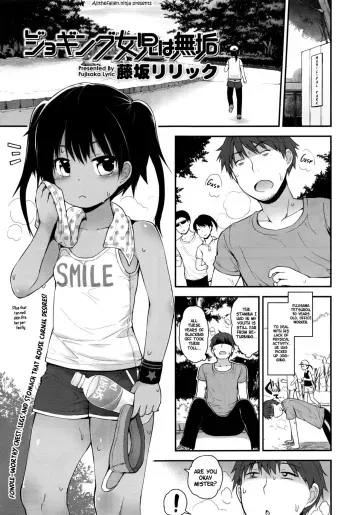 [Fujisaka Lyric] Jogging Joji wa Muku | Jogging Grade Schoolers Are Pure (COMIC LO 2016-09) [English] [ATF] manga cover
