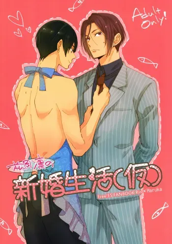 Matsuoka Rin no Shinkon Seikatsu| Matsuoka Rinâ€™s Newly-Wed Life manga cover