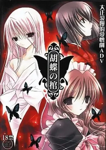 [Akai Kutsu] Kocho no Hitsugi manga cover