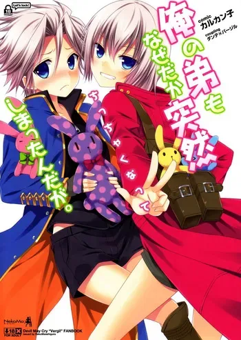 [Kal-kan ko]俺の弟もなぜだか突然ちっちゃくなってしまっんだが [Dante x Vergil](Devil May Cry) [English] manga cover