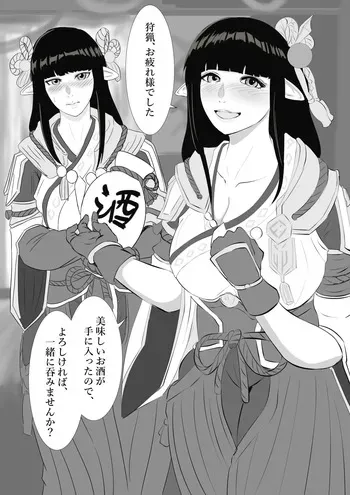 [ぽののぞ] ヒノエとミノト (モンスターハンターライズ) manga cover