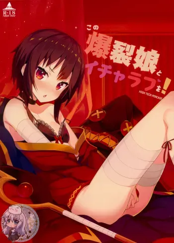 (C93) [High Tech Pen Case (Tam-U)] Kono Bakuretsu Musume to Icha Love o! | 이 폭렬녀와 이챠한 러브를 (Kono Subarashii Sekai ni Syukufuku o!) [Korean] [은발로리콘] manga cover