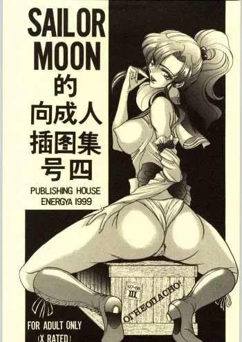(C56) [ENERGYA (Russia no Dassouhei)] COLLECTION OF -SAILORMOON- ILLUSTRATIONS FOR ADULT Vol.4 (Bishoujo Senshi Sailor Moon) manga cover