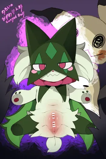 [DAGASI] Mimikyu-made Cursed Mascanya Doll (Pokémon) manga cover