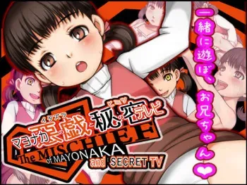 [Jyujiro (e10)] Mayonaka no Itazura to Himitsu no Televi (Persona 4) manga cover