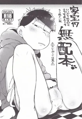 [Momoiro-netsuduki (Kisaki Nana)] 【Muryō haifu hon】 Kahō 17 mu haihon (Osomatsu-San) manga cover