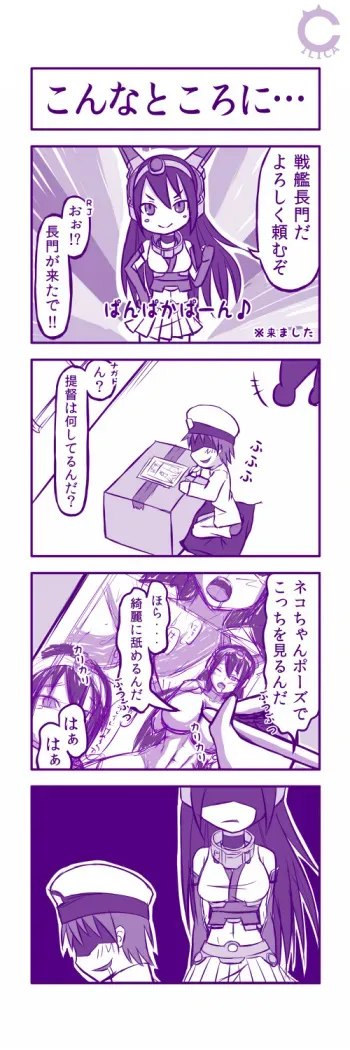 [Cilica] Nagato-san ga Kimashita + Nagato no Ero Manga (Kantai Collection -KanColle-) manga cover
