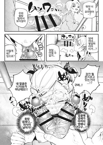 [Yuuki Fuumi] Chinkasu o Kao ni Nurareru Erika-sama | 얼굴에 좆밥칠 당하는 에리카 님 (SHIROBAKO) [Korean] manga cover